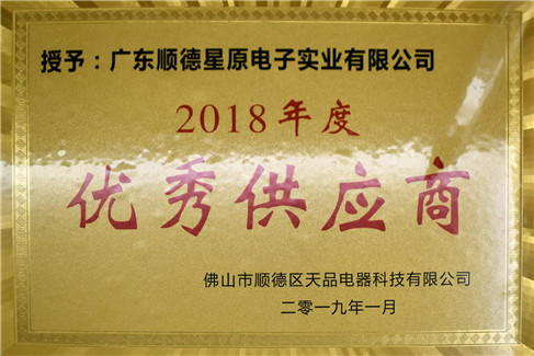 天品電器科技優(yōu)秀供應商
