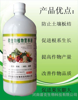 解鎖農(nóng)業(yè)增產(chǎn)密碼 河南普克生物種植專用菌微生物植物營(yíng)養(yǎng)液
