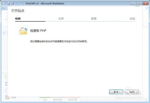 用微軟的webmatrix配置finecms網站