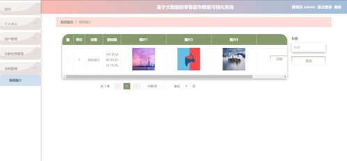 計(jì)算機(jī)畢設(shè)課設(shè)選題推薦 之 精品python大數(shù)據(jù)零售生鮮超市數(shù)據(jù)可視化大圖平臺 爬蟲