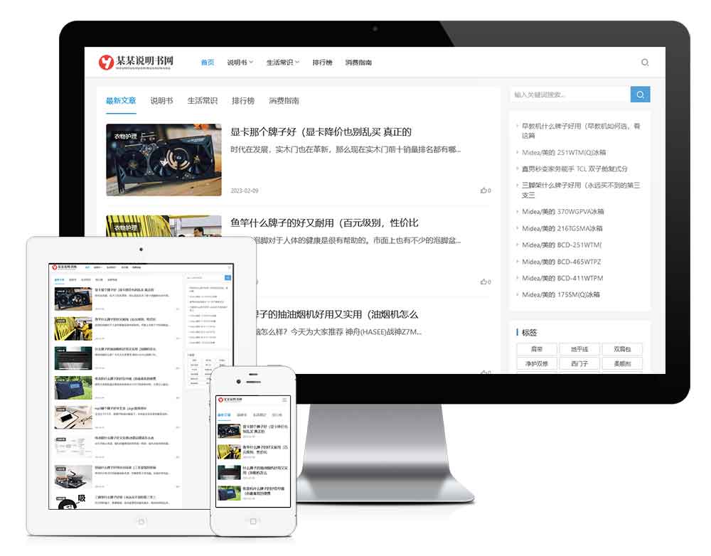 便捷可靠，易優(yōu)CMS打造電器說明書網(wǎng)站模板與高效CMS系統(tǒng)解決方案